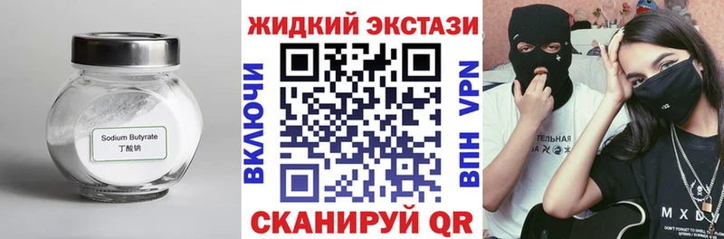 купить закладку Волхов Бутират жидкий экстази